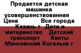 Продается детская машинка усовершенствованная › Цена ­ 1 200 - Все города, Казань г. Дети и материнство » Детский транспорт   . Ханты-Мансийский,Когалым г.